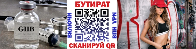 БУТИРАТ буратино  Октябрьск 